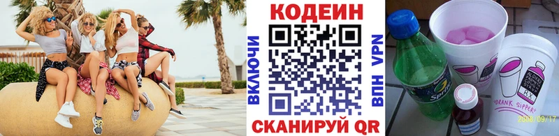 как найти   Великий Новгород  Кодеиновый сироп Lean напиток Lean (лин) 